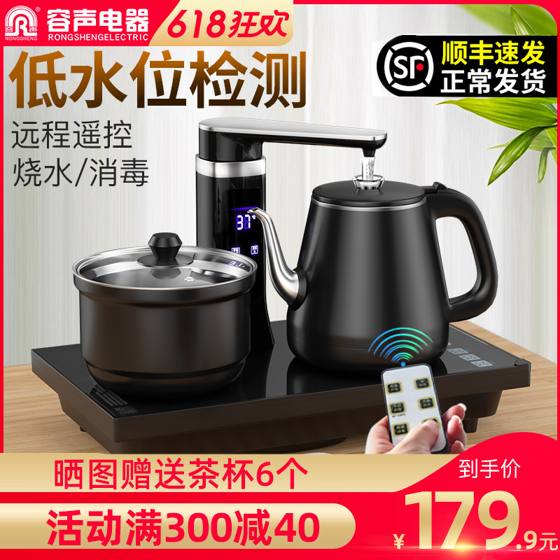 容声自动上水电热烧水壶泡茶专用一体抽水式茶具电磁炉煮茶台套装