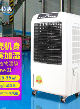 百科特奥湿膜加湿机Taw-01 无雾增湿辅助降温 加湿量1kg/h