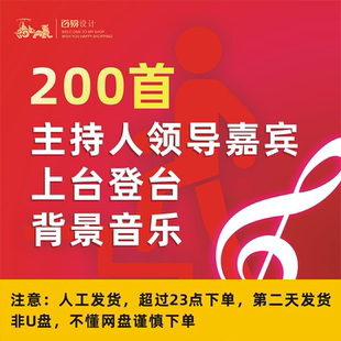 主持人上台音乐领导上场音乐嘉宾领奖上台入场登场登台背景音乐