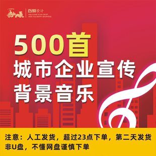 专题片背景音乐城市宣传片企业宣传背景音乐希望积极PPT背景音乐