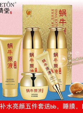 御清堂魔力五件套提亮肤色化妆品