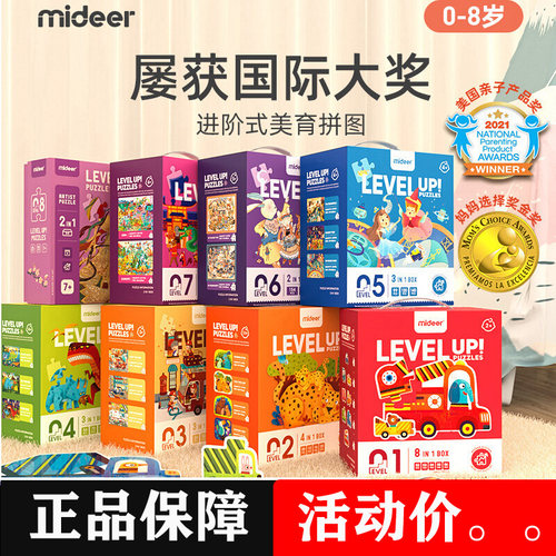 Mideer弥鹿儿童拼图进阶益智