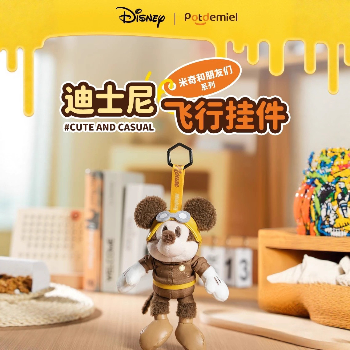 迪士尼potdemiel蜂蜜罐米奇毛绒书包挂件玩偶公仔搭子送礼物百搭