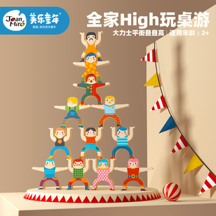 美乐童年大力士叠叠乐平衡积木儿童叠高高叠罗汉益智叠叠高玩具