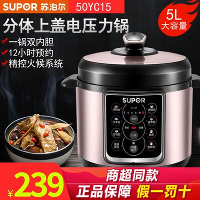 苏泊尔电压力锅预约不粘锅5L双胆