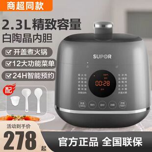 苏泊尔电压力锅2.3L小型白陶晶球釜迷你煮饭家用电饭锅SY-23FC27Q