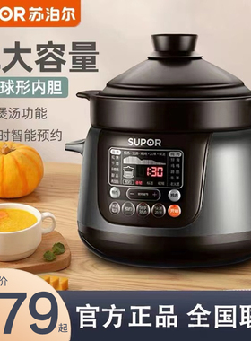 苏泊尔电炖锅智能全自动煲汤电砂锅紫砂陶瓷炖汤煮粥家用TG40YC5
