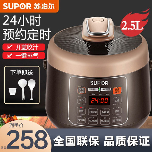 苏泊尔电压力锅2.5L定时预约饭煲