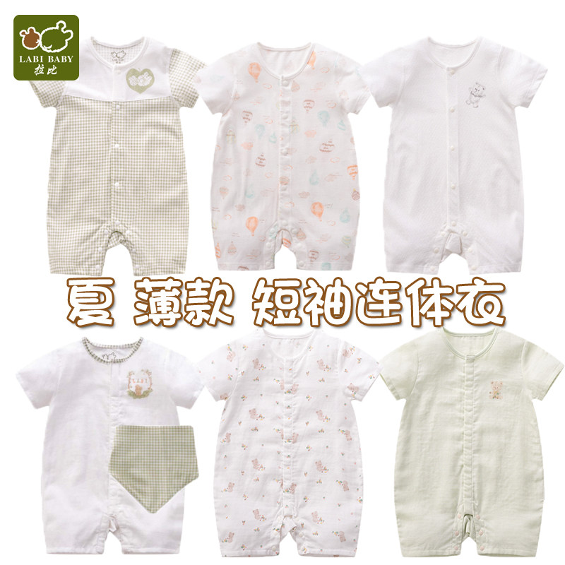 拉比正品男女童新生儿宝宝薄款短袖连体衣夏季纯棉竹纤维柔软爬服