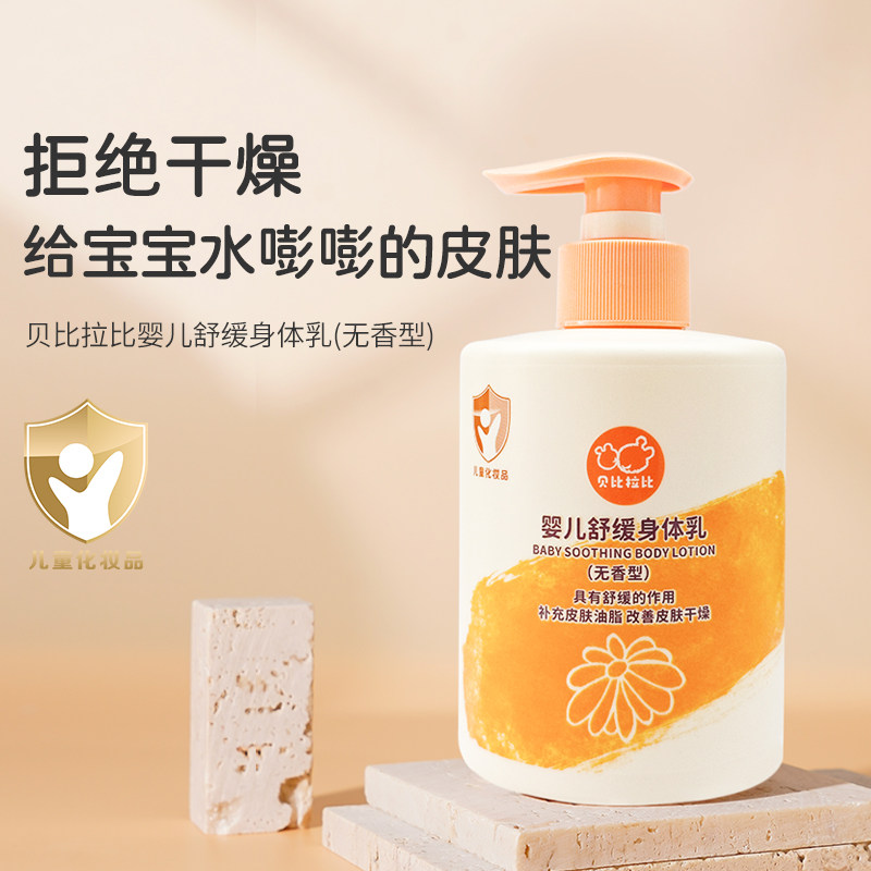 贝比拉比婴儿舒缓身体乳身体霜宝宝保湿滋润乳液润肤露全身350g