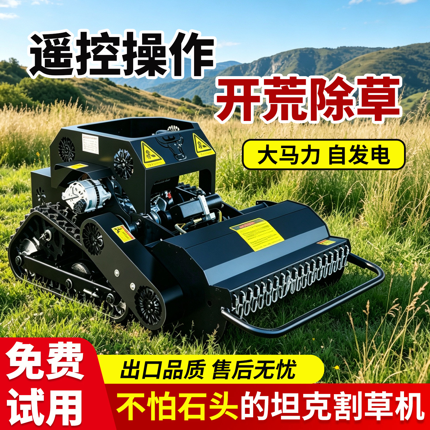 履带式遥控割草机除草机汽油电动机全自动大型碎草越野坦克打草机