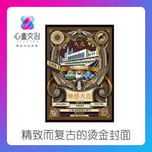 大连经典建筑立体书儿童成人3D场景故事书创意礼物洞洞书文创包邮