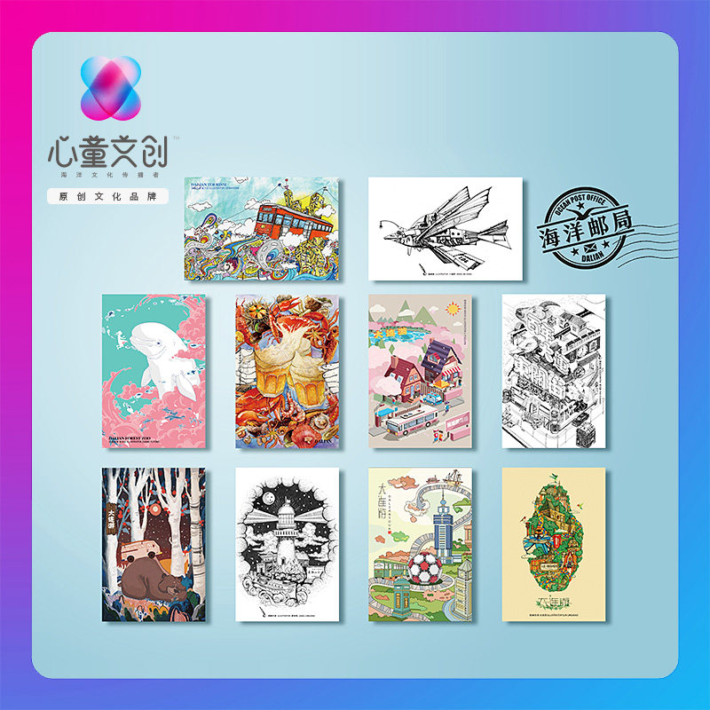 心童文创明信片大连旅游纪念品原创潮流手绘创意插画伴手礼包邮