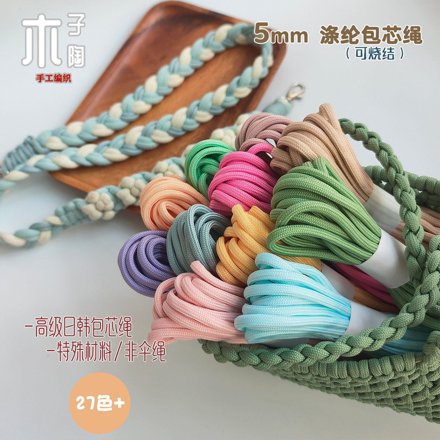 5mm包芯绳日韩高级diy拍立绳子