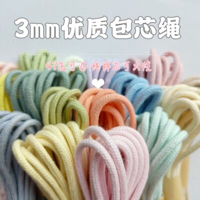 3mm纯棉包芯棉绳Macrame手工编织