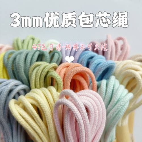 3mm纯棉包芯棉绳Macrame手工编织