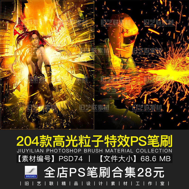 PS笔刷梦幻高光粒子颗粒效果火星飞溅动感光线背景特效素材PSD74图片