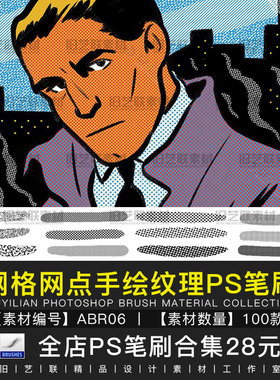 PS笔刷半色调网格网点平面手绘纹理涂鸦漫画排版设计素材库ABR06