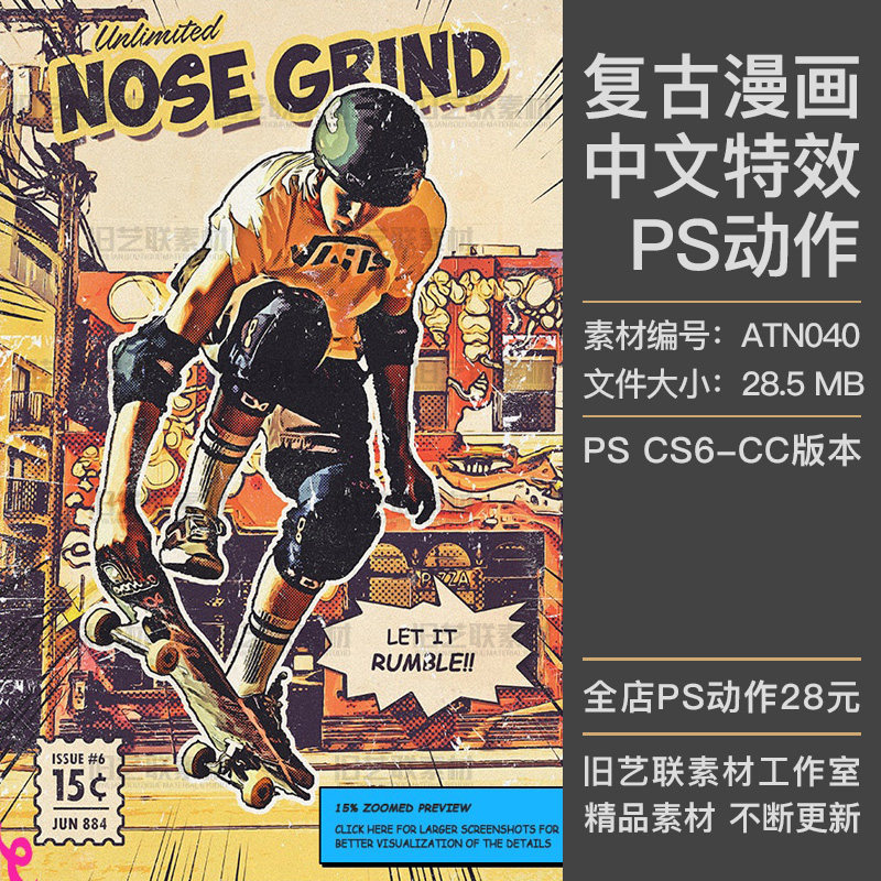 中文版特效PS动作照片转复古卡通漫画人像手绘插画效果插件ATN040