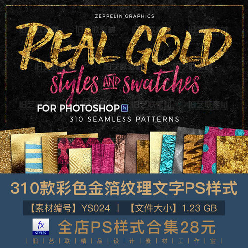 PS字体样式银色银箔金色金箔纸黄金烫金纹理图案PSD设计素材YS024