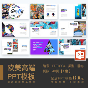 PPT模板 时尚创意几何图形高端个性潮流街头涂鸦艺术设计感作品集