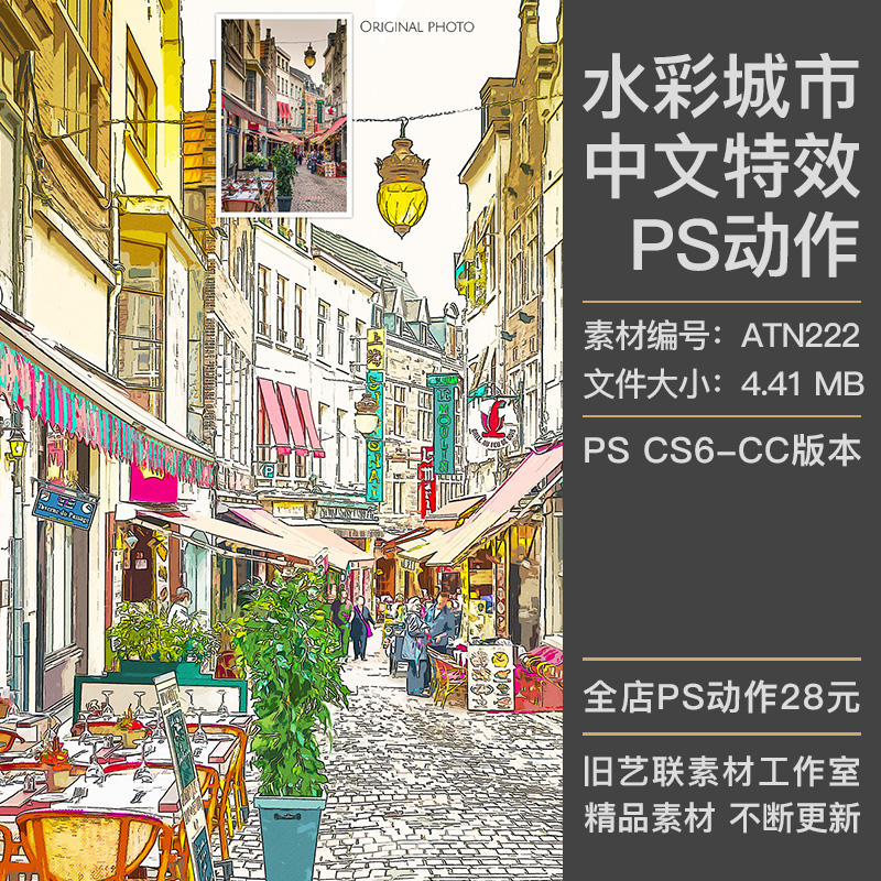 中文特效PS动作城市建筑照片转水彩绘画素描手绘插画效果插件素材