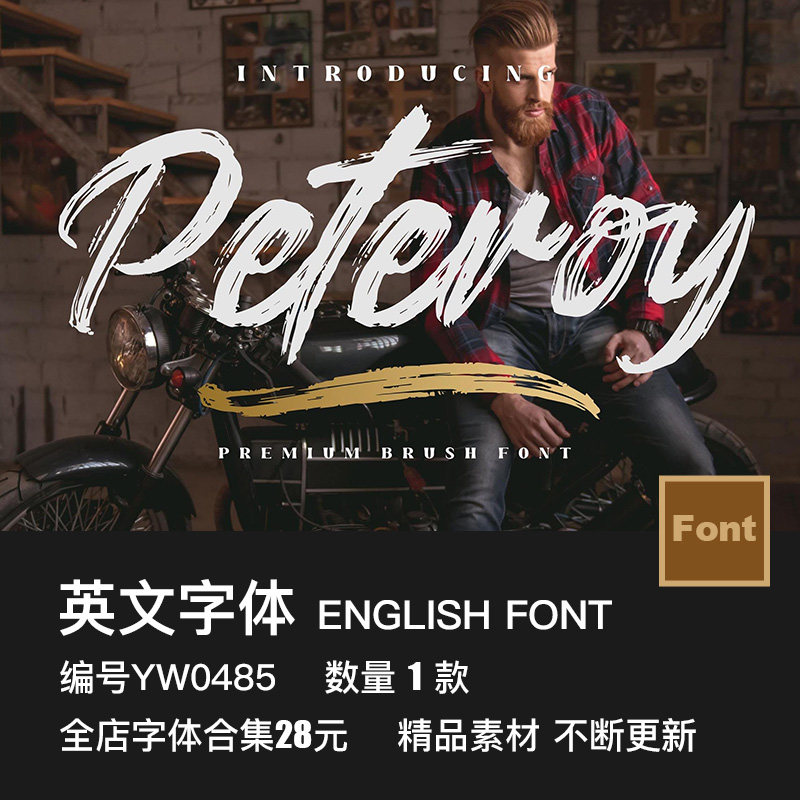 毛笔书法中国风粗犷手写水墨笔刷涂鸦logo海报标题ps英文字体素材图片