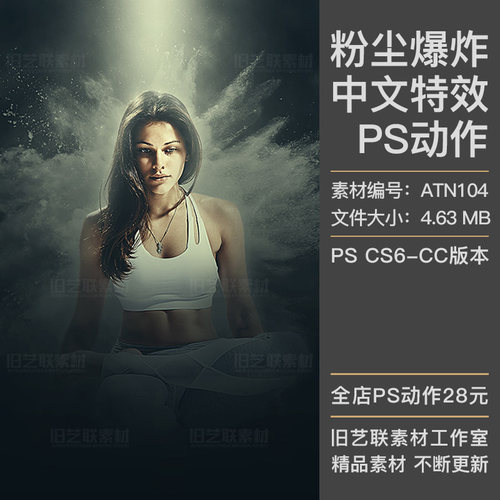 中文特效PS动作粉尘爆炸颗粒灰尘粉末飞溅背景海报设计素材ATN104