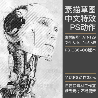 中文版特效PS动作建筑工业手绘铅笔素描草图线稿水彩效果插件素材