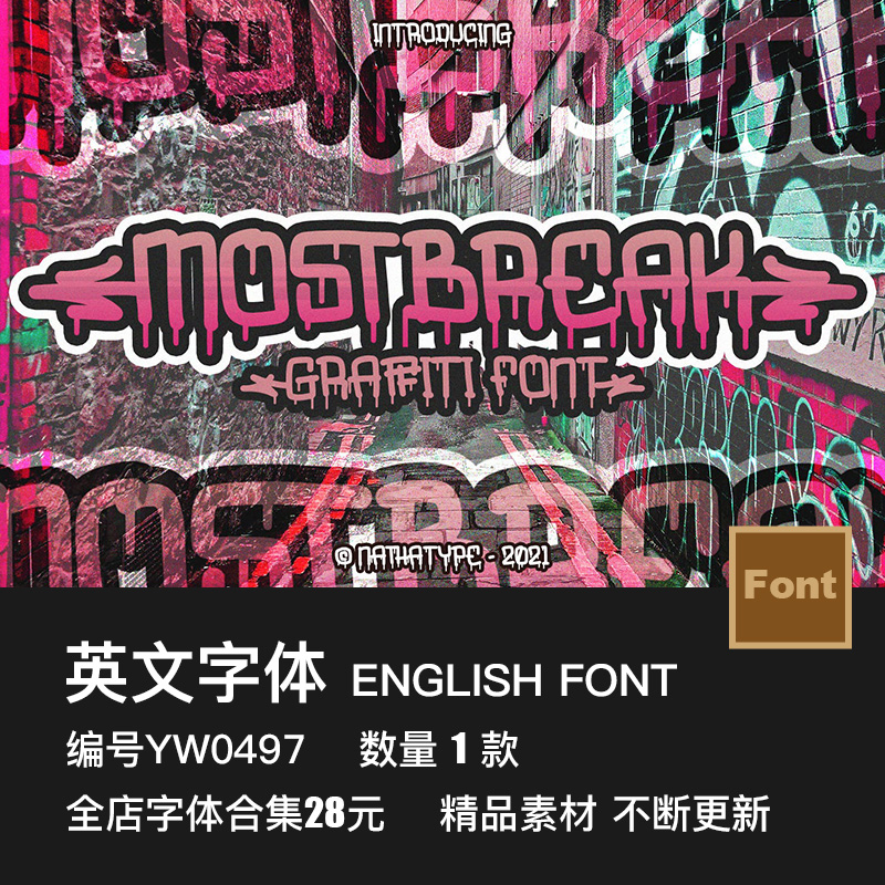 潮流嘻哈街头涂鸦手写墙绘喷绘艺术装饰海报ps英文字体ai设计素材