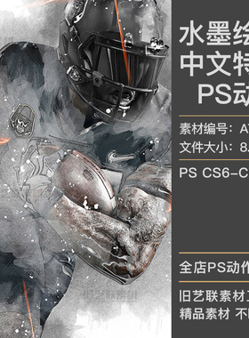 中文特效PS动作水墨墨迹涂抹渲染创意涂鸦绘画背景插件素材ATN105