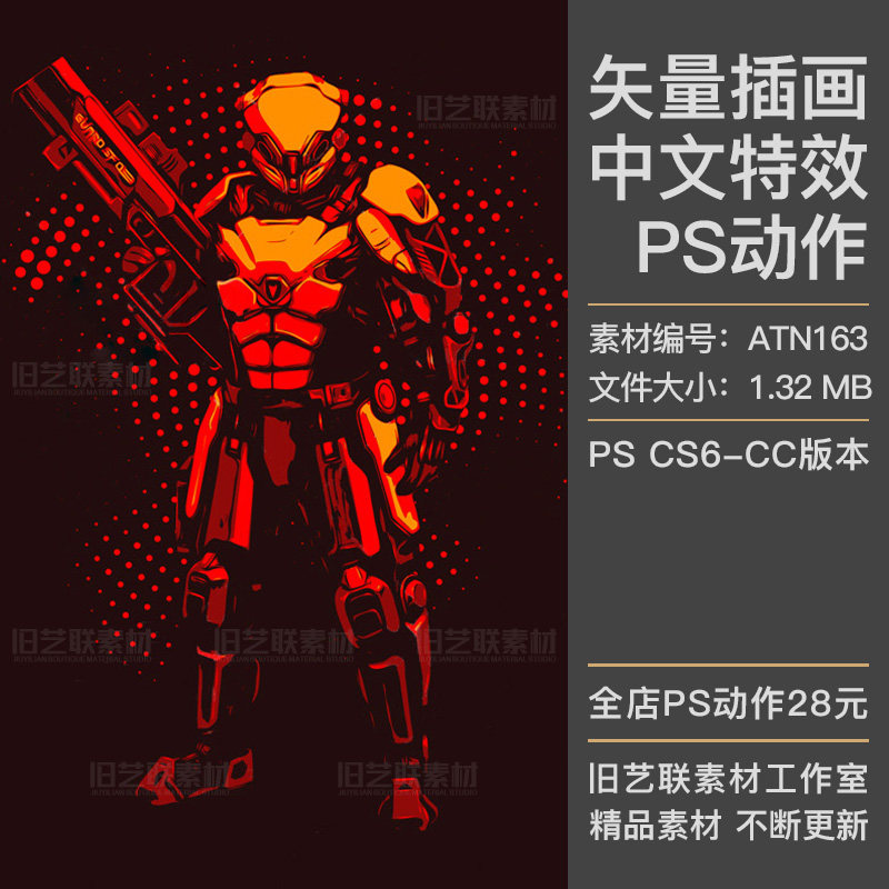 中文特效PS动作照片转手绘矢量插画插图漫画绘画效果插件设计素材