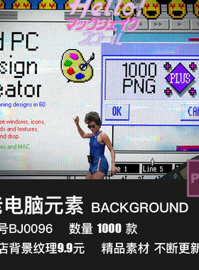 复古老式win95电脑ui界面窗口怀旧像素icon图标表情PNG免抠PS素材