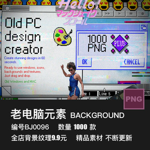 复古老式win95电脑ui界面窗口怀旧像素icon图标表情PNG免抠PS素材