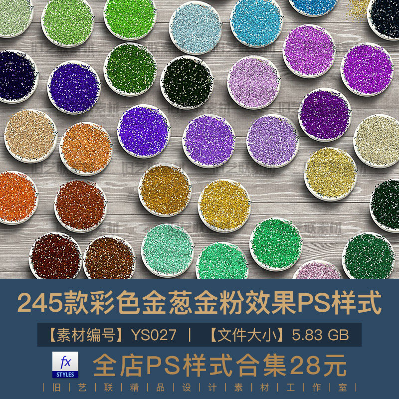 PS字体图层样式彩色闪光金葱金粉颗粒粉末背景图案设计素材YS027