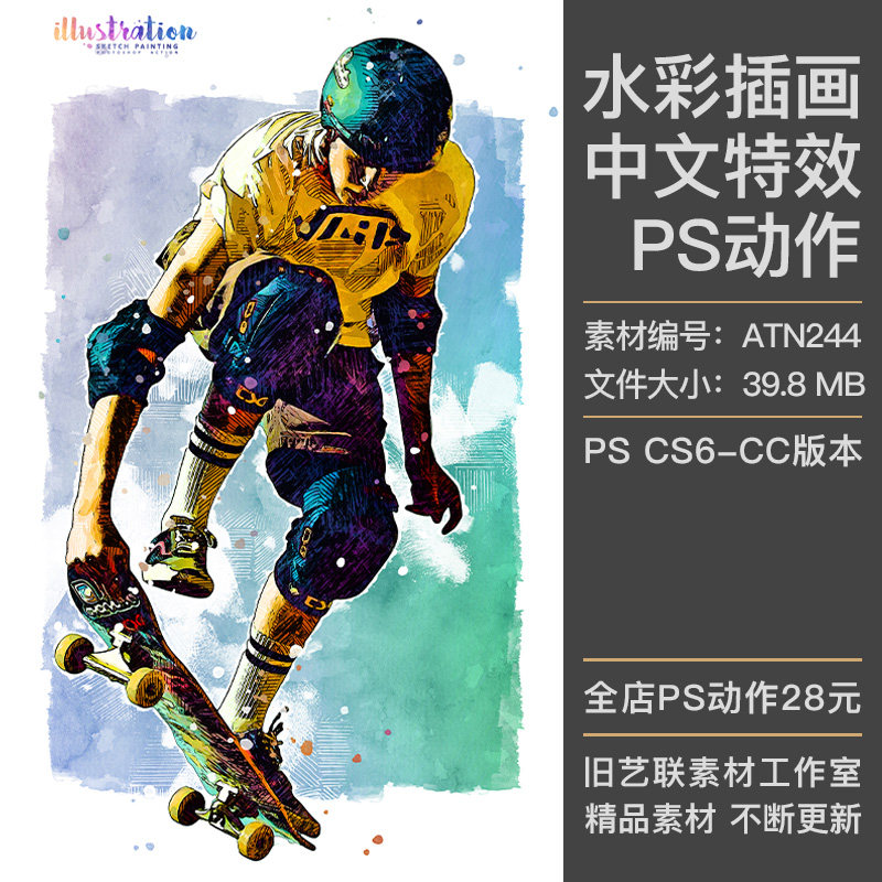 中文版特效PS动作水彩插画漫画手绘插图水粉素描绘画效果插件素材
