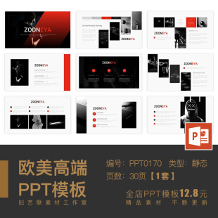 PPT模板 国外时尚简约现代大气创意高端商业提案电子商务产品促销