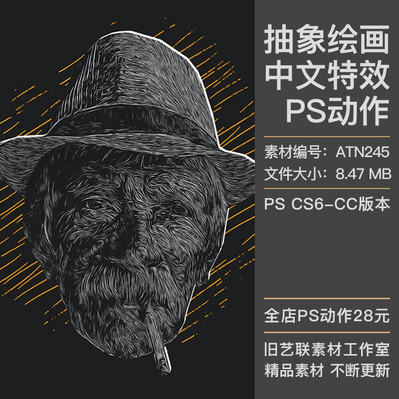 中文版特效PS动作暗黑抽象绘画恐怖漫画插画手绘素描油画插件素材