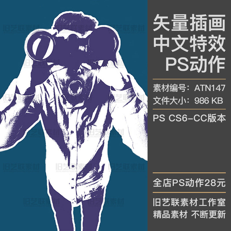 中文特效PS动作人像照片转矢量插画手绘卡通漫画绘画效果插件素材