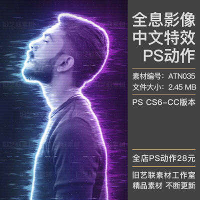 中文特效PS动作科技全息影像投影图像人像后期合成创意素材ATN035