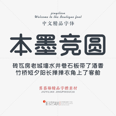 时尚文艺简约杂志封面淘宝美工设计素材ps中文创意幼圆字体包下载