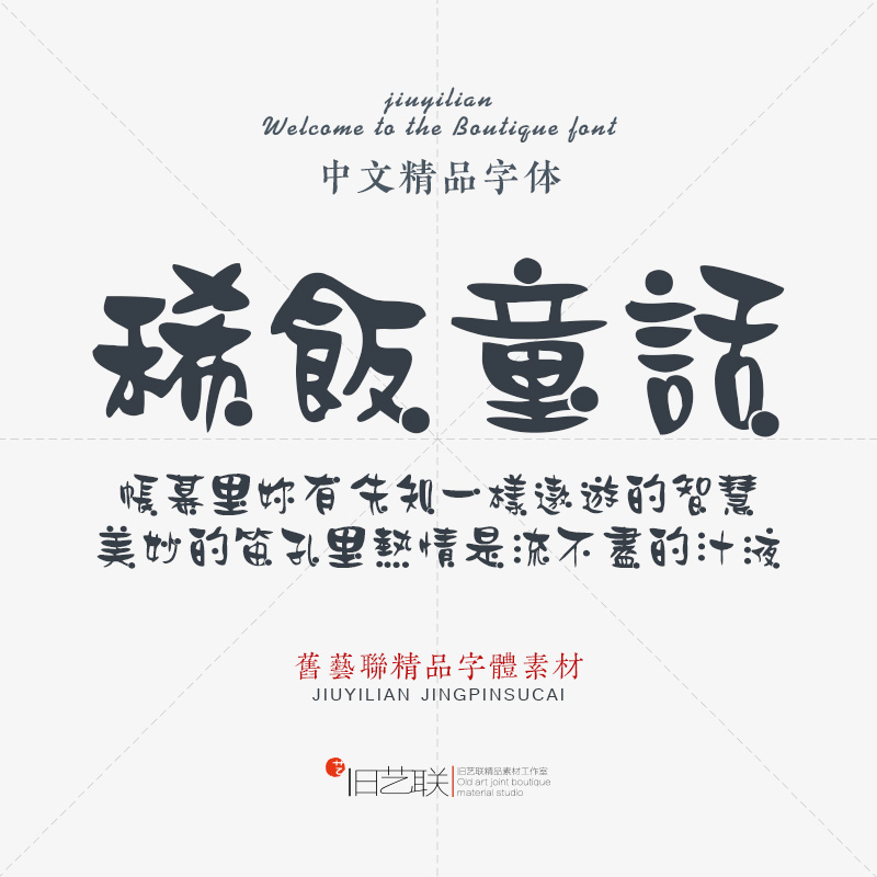 儿童豆豆圆点繁体卡通字体PS动漫画风格活泼幼稚趣味可爱字体素材