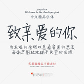 天真幼稚纤细手写书信钢笔书法字体库PS清新文艺签名情书素材下载