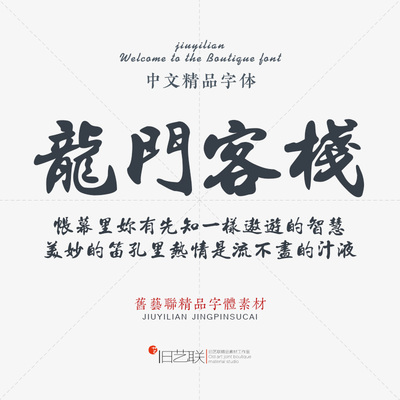 金梅古典风韵霸气手写毛笔书法繁体新海报字体PS报纸标题设计素材