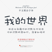 儿童天真活泼可爱淘气幼稚卡通字体库 粉笔黑板报动漫画影楼素材