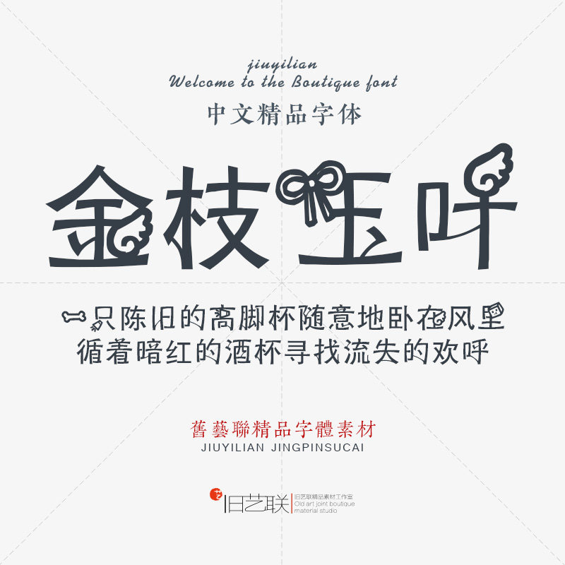 儿童趣味剪纸艺术美化漫画相册设计素材ps中文卡通可爱字体包下载