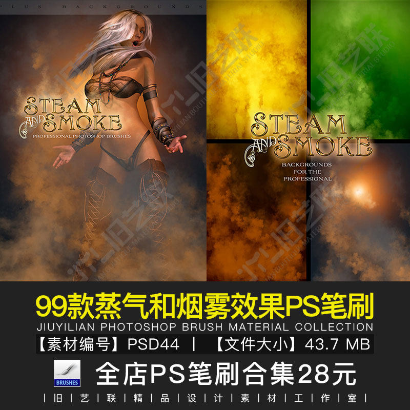PS蒸气烟雾效果笔刷水墨燃烧浓烟雾气雾霾尘土战场特效素材PSD44