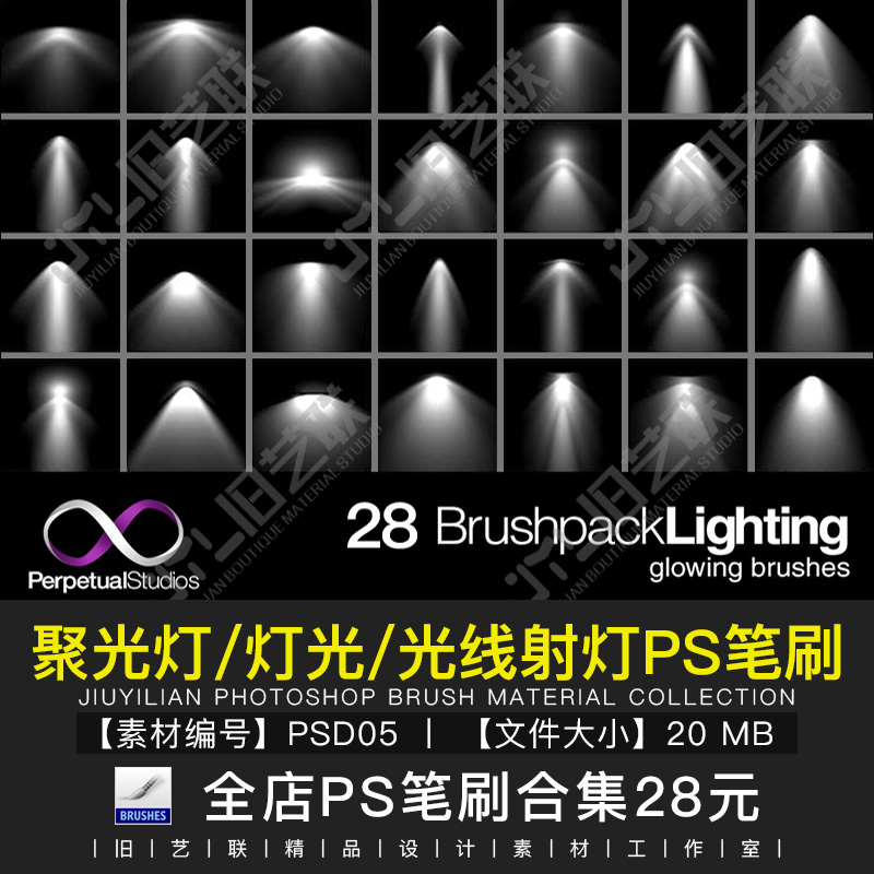 聚光灯 灯光 光线射灯PS笔刷舞台室内平面效果图设计素材库PSD05