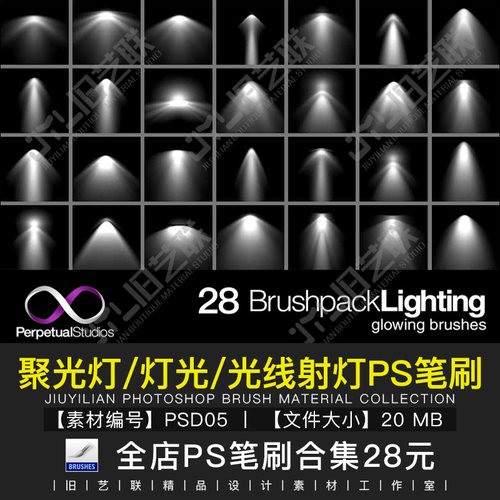 聚光灯 灯光 光线射灯PS笔刷舞台室内平面效果图设计素材库PSD05
