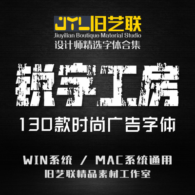 锐字工房字体包合集AI创意广告海报PS平面设计字体库全套下载mac